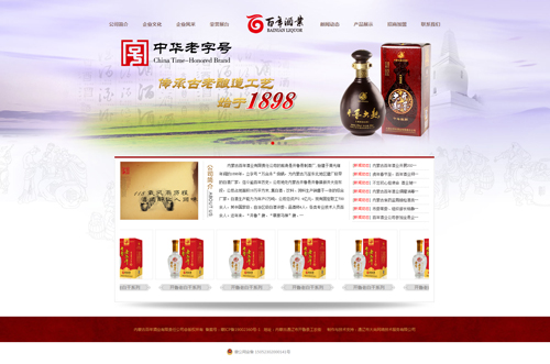 內蒙古百年酒業(yè)有限責任公司