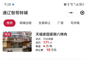 智哥轉鋪